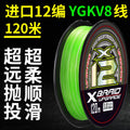 Imported 12 Braided YGKV8 Line Genuine Lure Pe Line Special Main Line Micro Super Smooth and Wear-resistant Strong